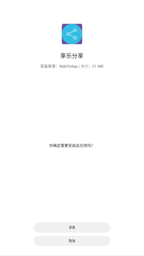 WebToApp开源工具：无代码在手机上将网站转换为安卓应用-享乐分享