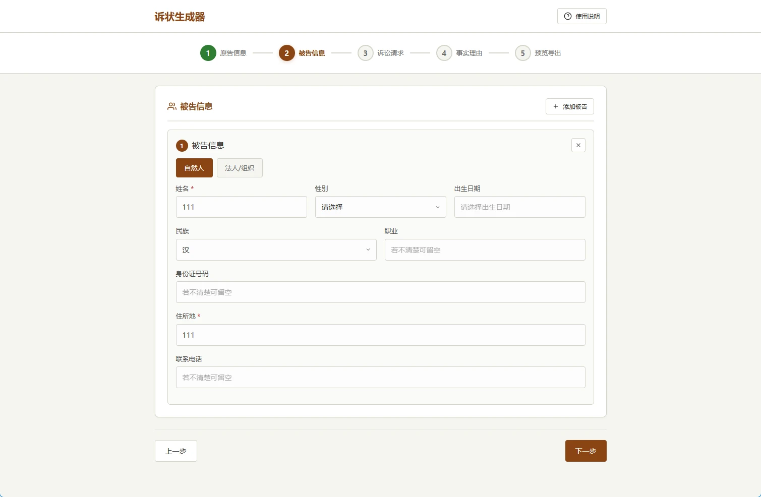 起诉状生成器V1.0:免费法律文书生成工具-享乐分享