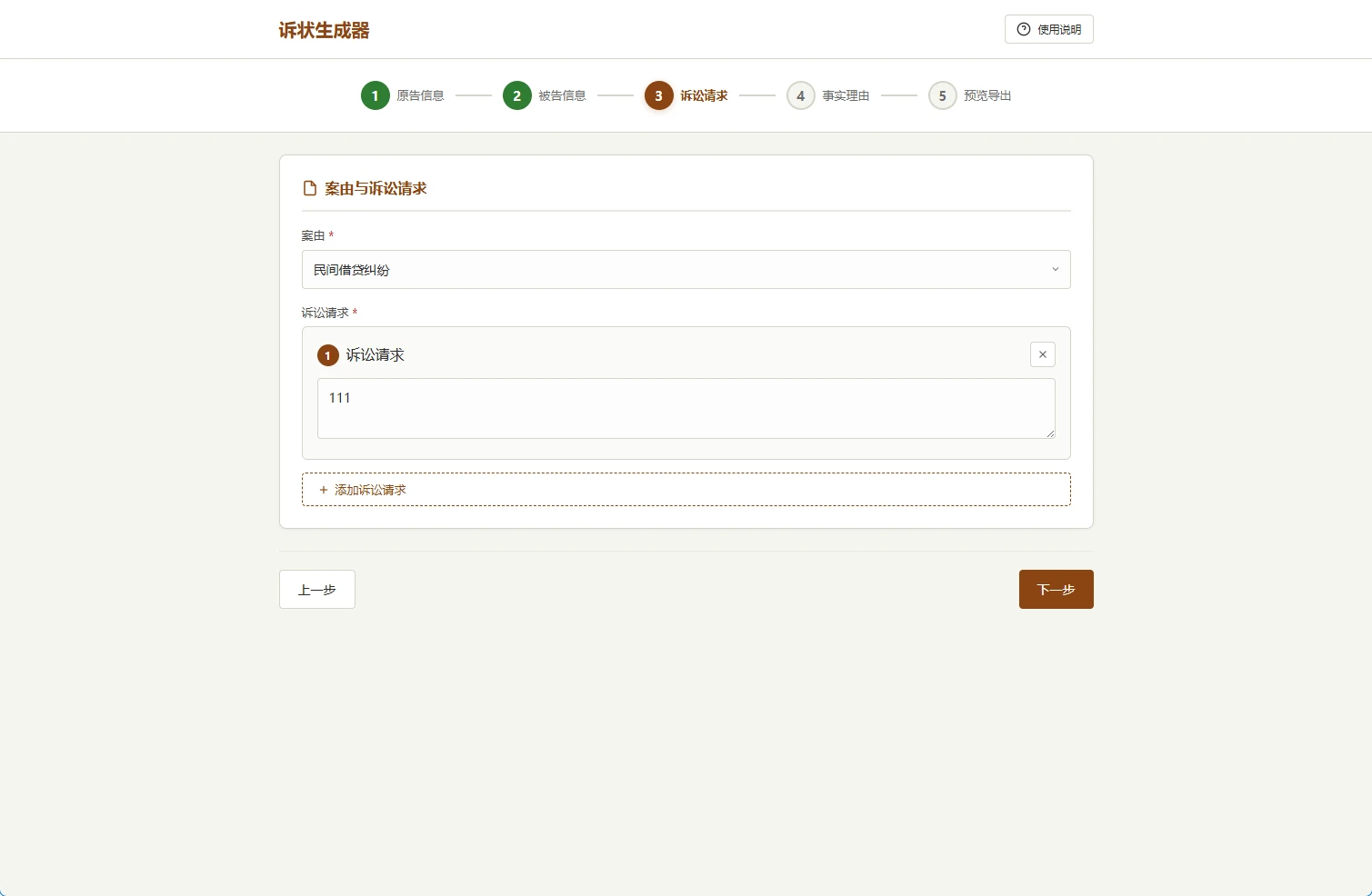 起诉状生成器V1.0:免费法律文书生成工具-享乐分享