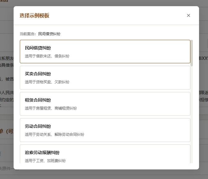 起诉状生成器V1.0:免费法律文书生成工具-享乐分享