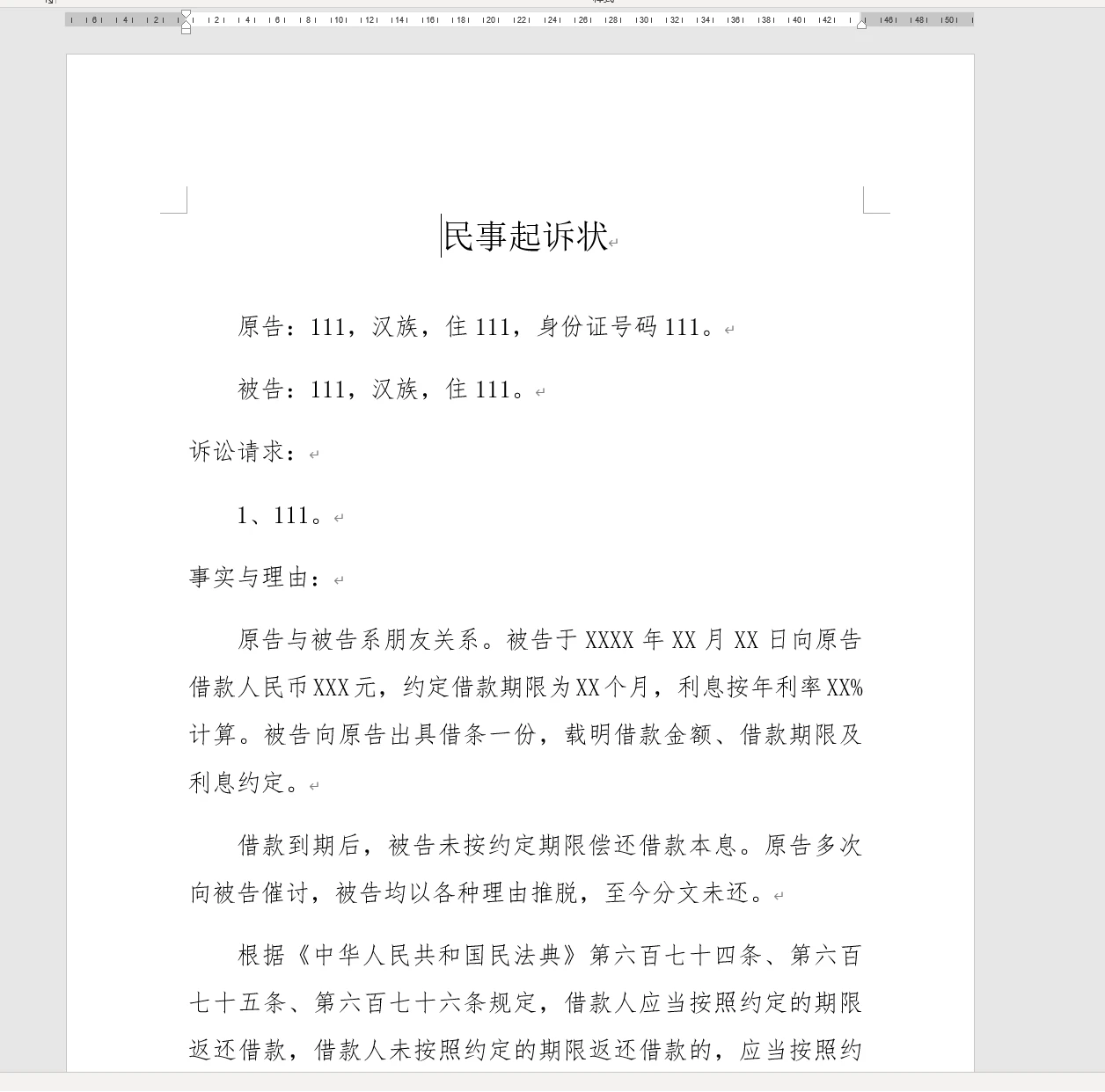 起诉状生成器V1.0:免费法律文书生成工具-享乐分享