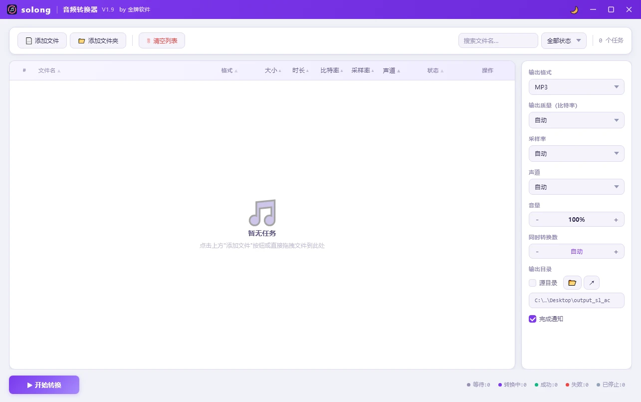 Solong音频转换器：一款操作便捷，无需过多干预的的音频转换软件-享乐分享
