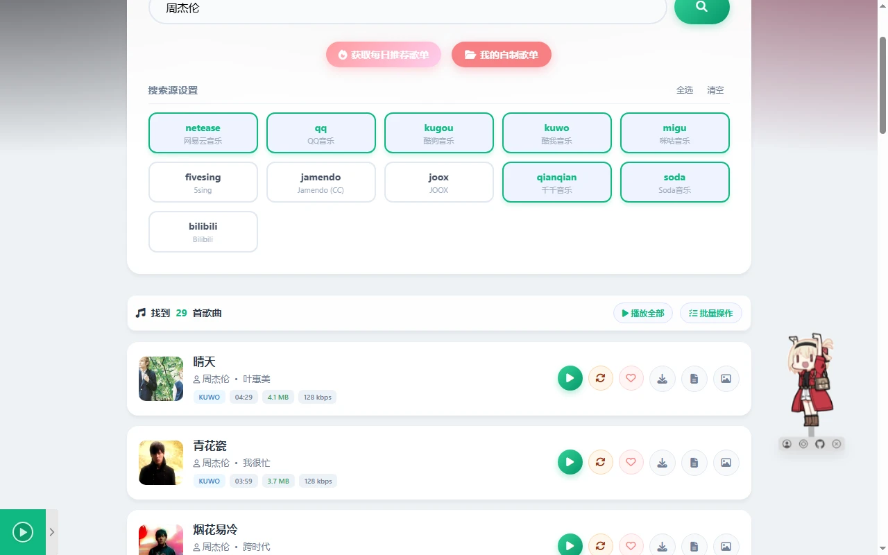 Go Music DL：基于Go语言的全网音乐搜索与下载工具-享乐分享