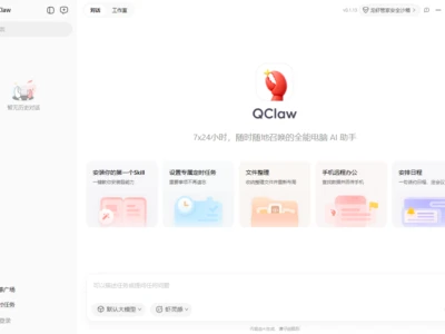 QClaw：腾讯版OpenClaw，微信远程办公AI助手，你的智能工作伙伴