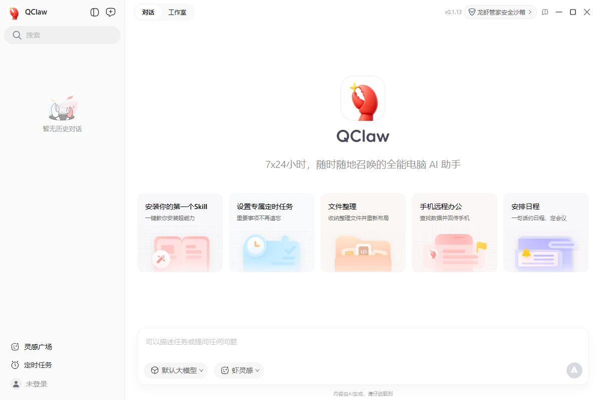 QClaw：腾讯版OpenClaw，微信远程办公AI助手，你的智能工作伙伴-享乐分享