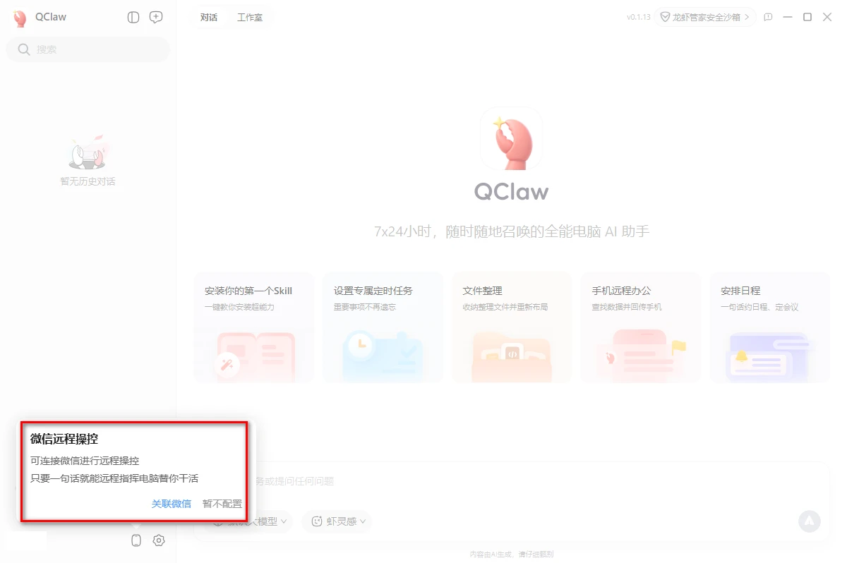 QClaw：腾讯版OpenClaw，微信远程办公AI助手，你的智能工作伙伴-享乐分享