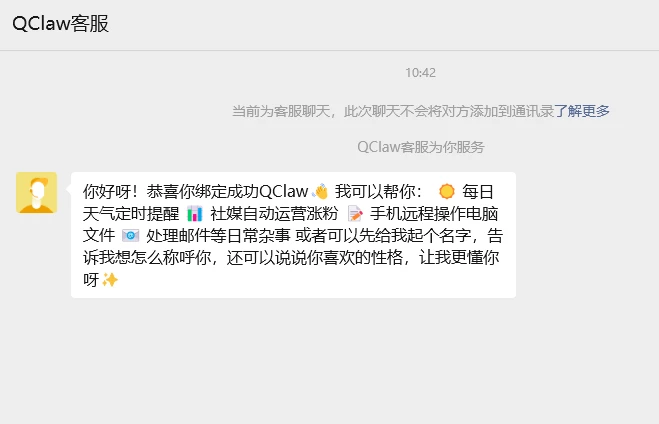 QClaw：腾讯版OpenClaw，微信远程办公AI助手，你的智能工作伙伴-享乐分享