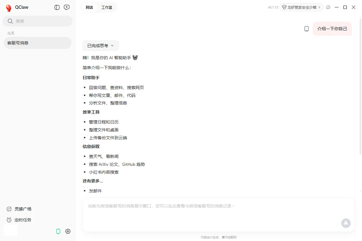 QClaw：腾讯版OpenClaw，微信远程办公AI助手，你的智能工作伙伴-享乐分享