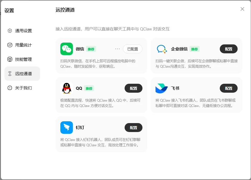 QClaw：腾讯版OpenClaw，微信远程办公AI助手，你的智能工作伙伴-享乐分享