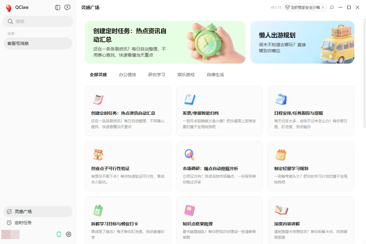 QClaw：腾讯版OpenClaw，微信远程办公AI助手，你的智能工作伙伴-享乐分享