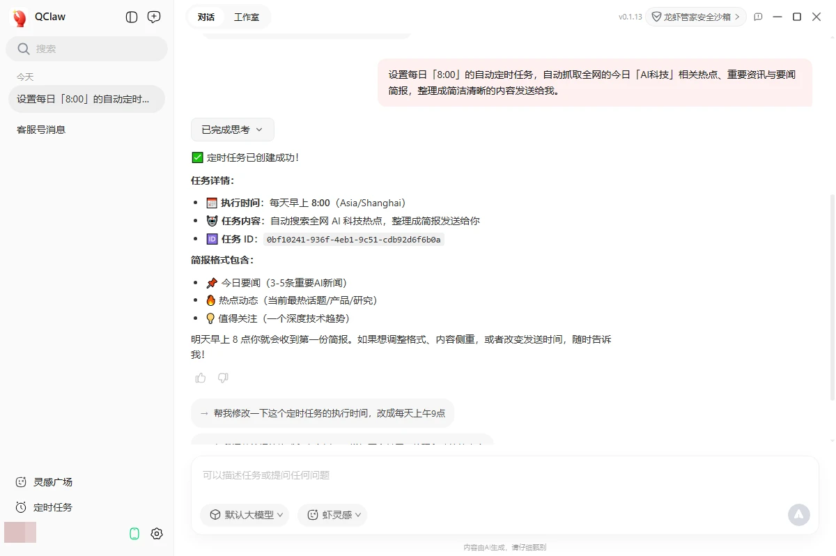 QClaw：腾讯版OpenClaw，微信远程办公AI助手，你的智能工作伙伴-享乐分享