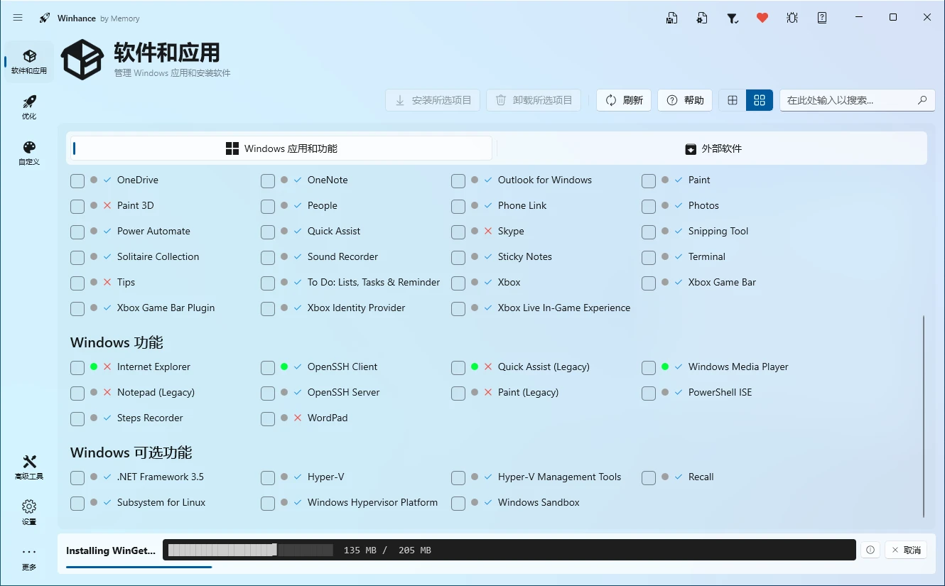 Winhance：开源的Windows 10/11 系统优化增强工具-享乐分享