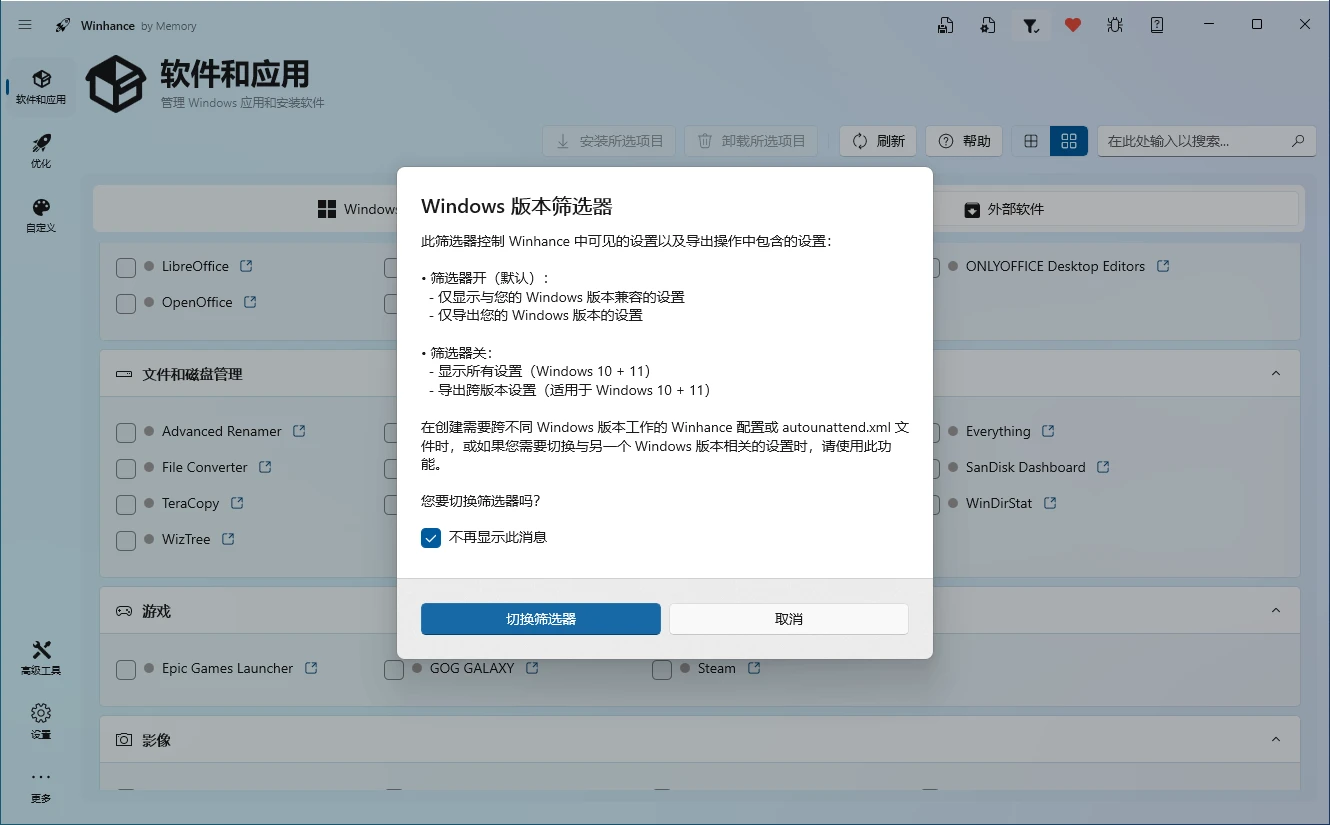 Winhance：开源的Windows 10/11 系统优化增强工具-享乐分享