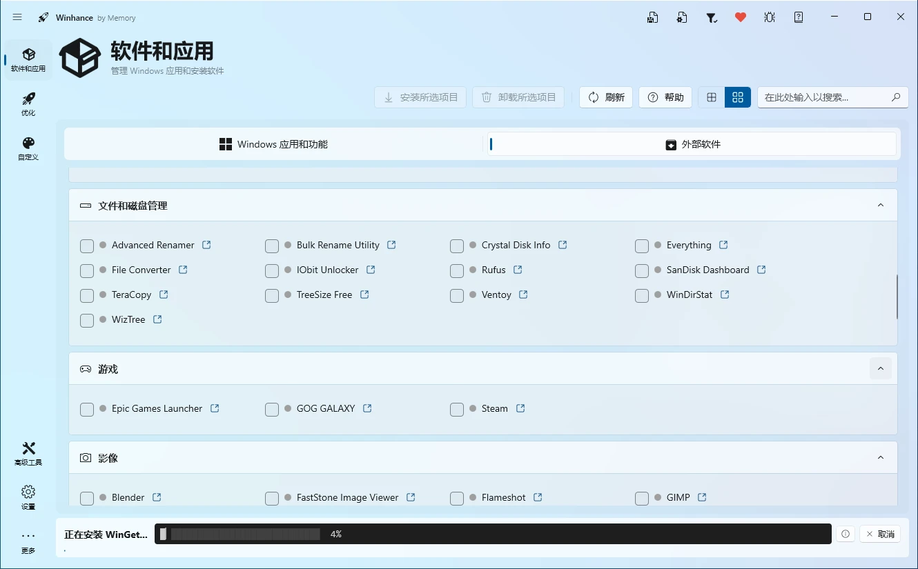 Winhance：开源的Windows 10/11 系统优化增强工具-享乐分享