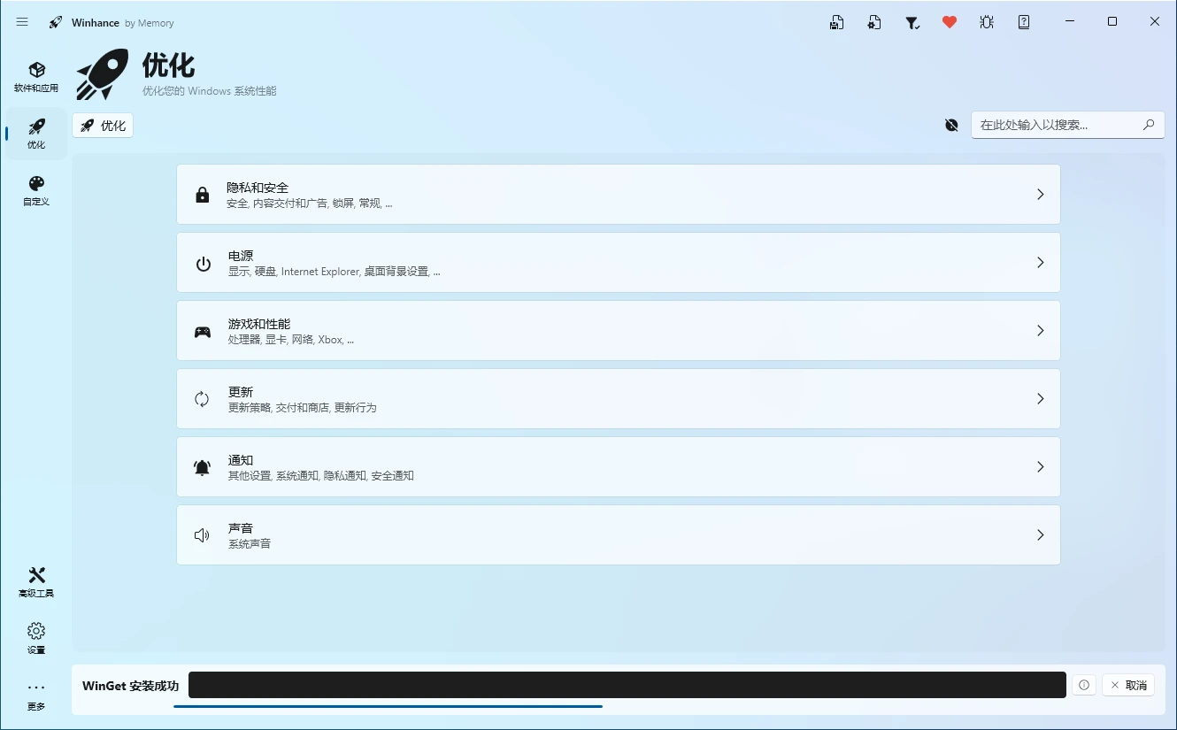 Winhance：开源的Windows 10/11 系统优化增强工具-享乐分享