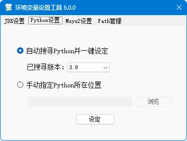 EVSetTool：Windows环境变量一键管理工具-享乐分享