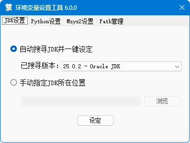 EVSetTool：Windows环境变量一键管理工具