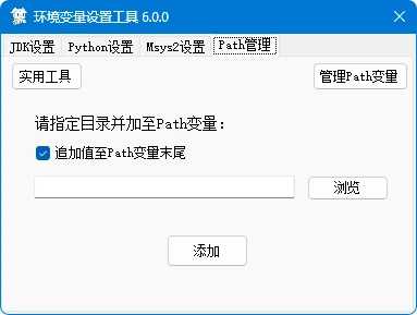 EVSetTool：Windows环境变量一键管理工具-享乐分享