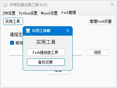 EVSetTool：Windows环境变量一键管理工具-享乐分享