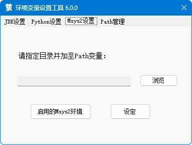 EVSetTool：Windows环境变量一键管理工具-享乐分享