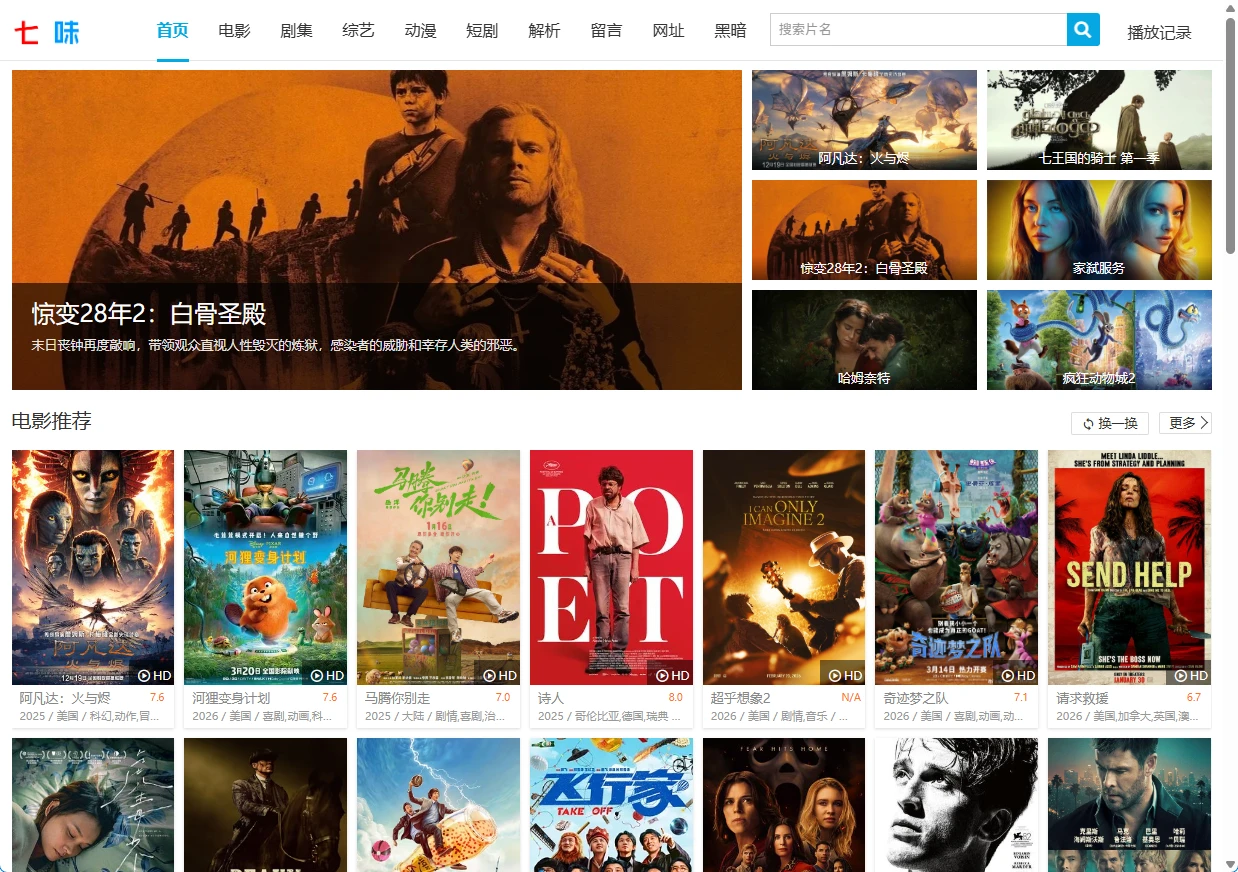 七味网：可以在线观看、磁链下载、网盘下载影视站点-享乐分享