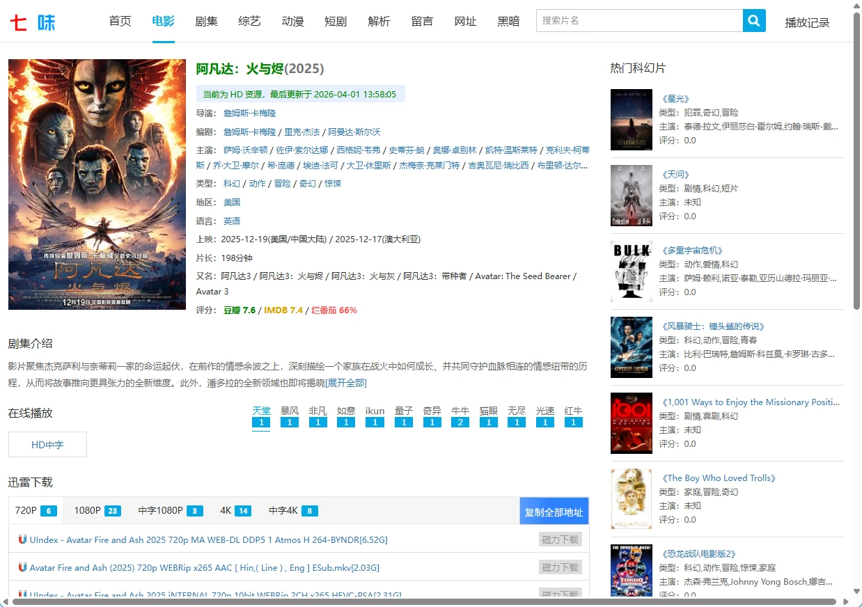 七味网：可以在线观看、磁链下载、网盘下载影视站点-享乐分享