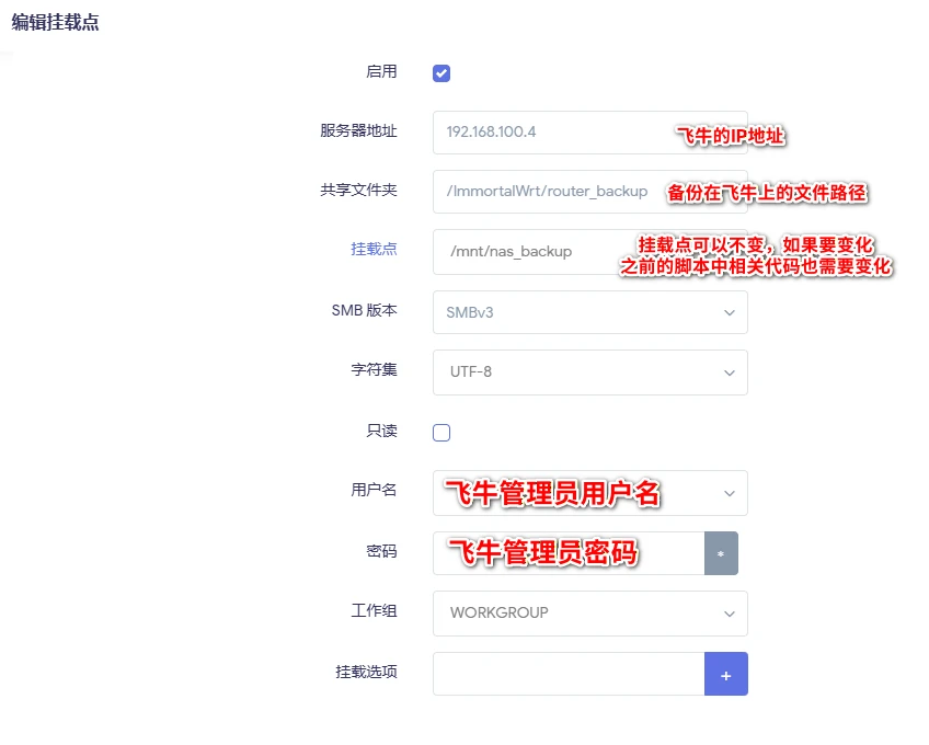 软路由定时备份方案:ImmortalWrt 与 NAS 联动配置 软路由定时备份方案:ImmortalWrt 与 NAS 联动配置-享乐分享