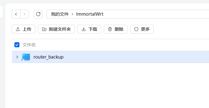 软路由定时备份方案:ImmortalWrt 与 NAS 联动配置 软路由定时备份方案:ImmortalWrt 与 NAS 联动配置-享乐分享