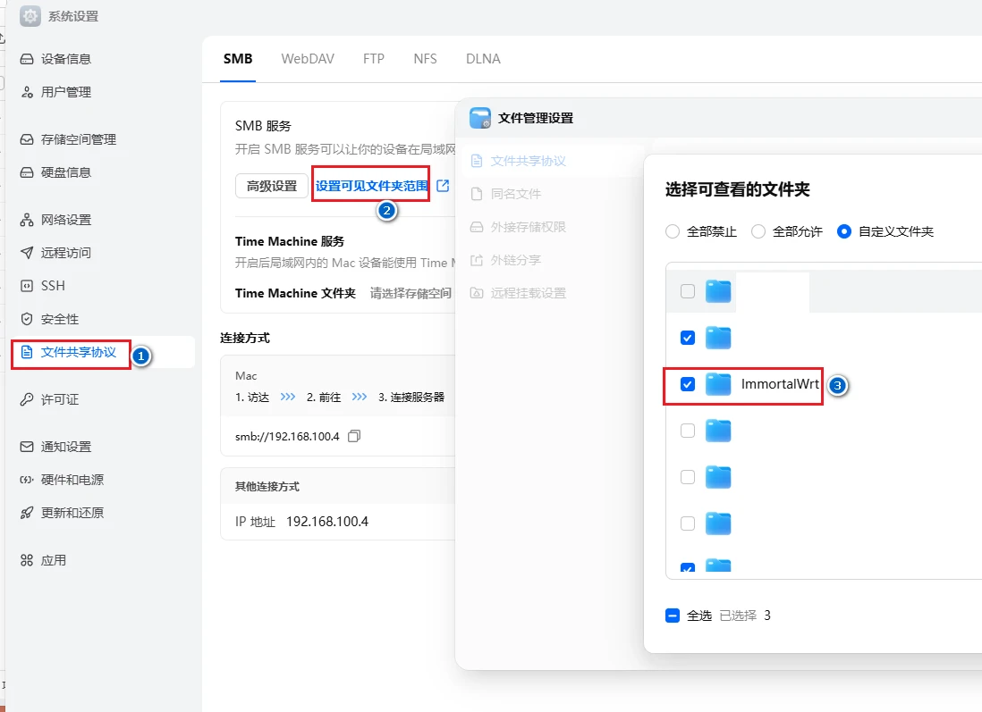 软路由定时备份方案:ImmortalWrt 与 NAS 联动配置 软路由定时备份方案:ImmortalWrt 与 NAS 联动配置-享乐分享