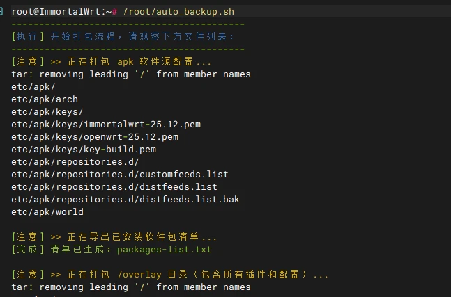 软路由定时备份方案:ImmortalWrt 与 NAS 联动配置 软路由定时备份方案:ImmortalWrt 与 NAS 联动配置-享乐分享