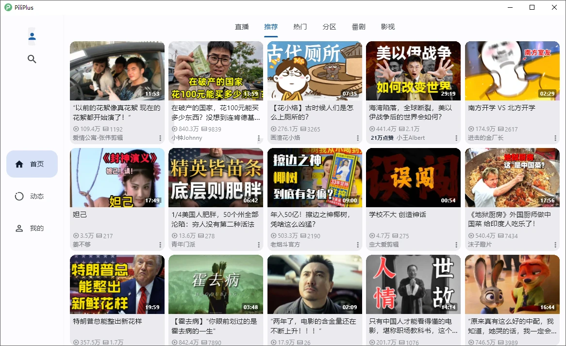 PiliPlus:Flutter开发的BiliBili第三方客户端 PiliPlus:Flutter开发的BiliBili第三方客户端-享乐分享