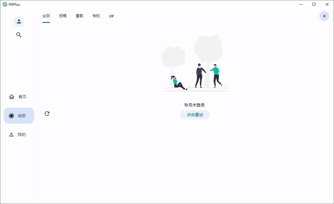 PiliPlus:Flutter开发的BiliBili第三方客户端 PiliPlus:Flutter开发的BiliBili第三方客户端-享乐分享