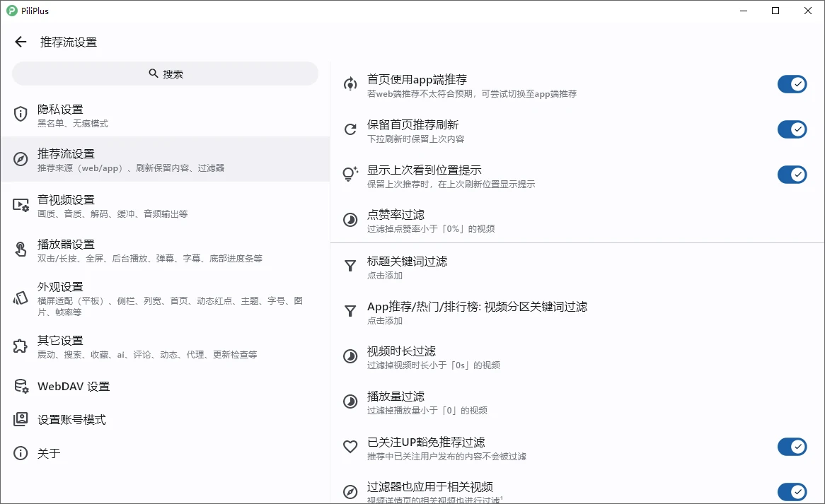 PiliPlus：Flutter开发的BiliBili第三方客户端-享乐分享