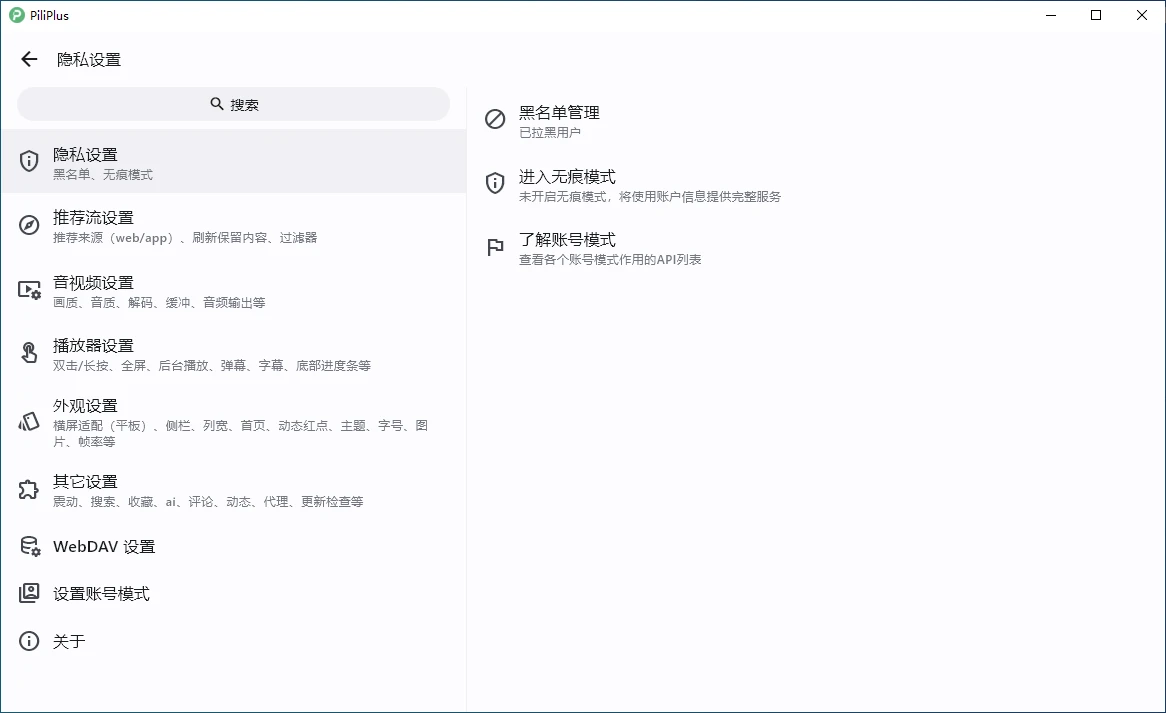 PiliPlus：Flutter开发的BiliBili第三方客户端-享乐分享