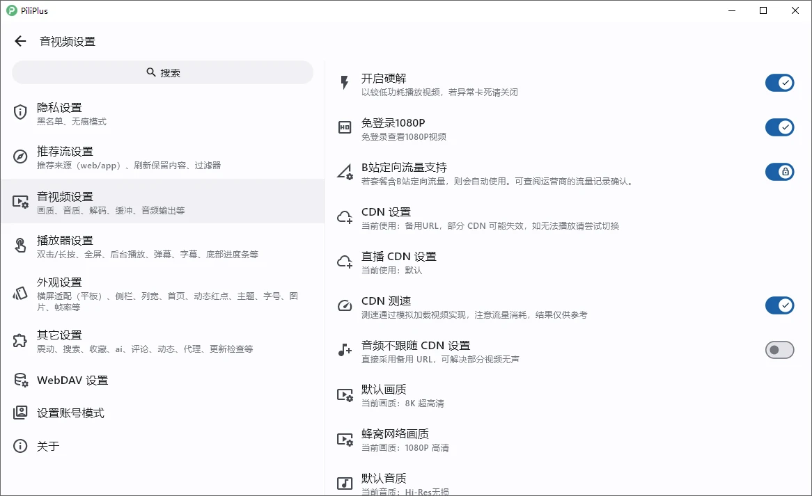 PiliPlus：Flutter开发的BiliBili第三方客户端-享乐分享
