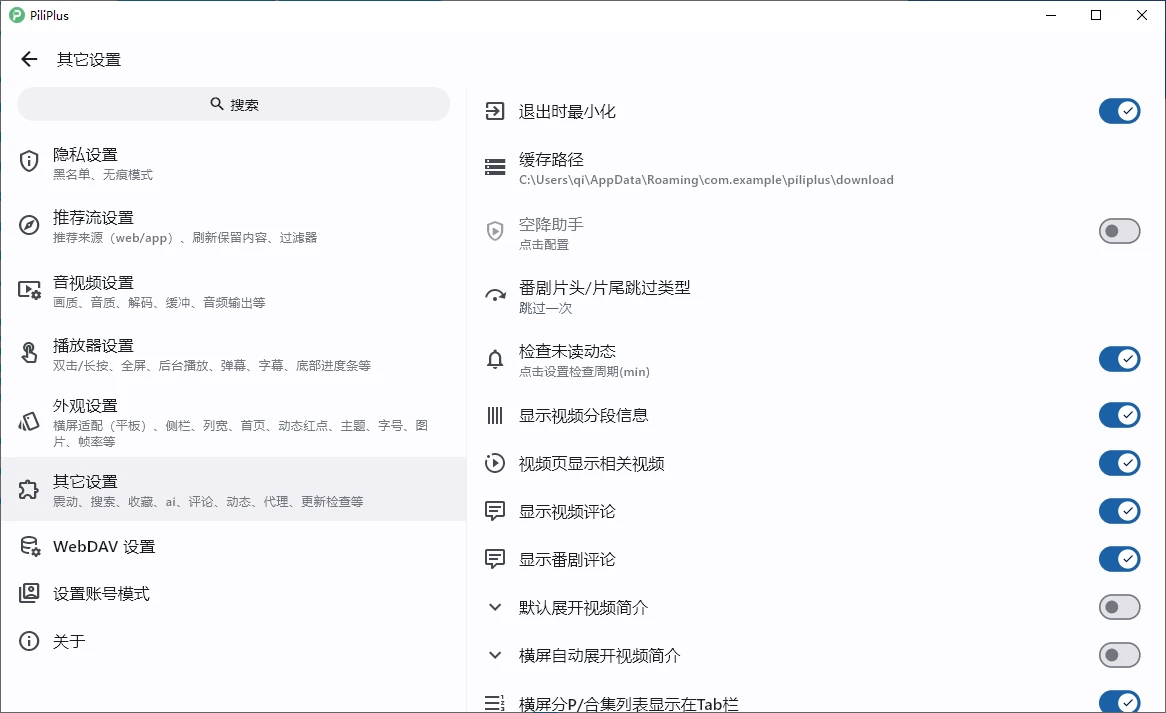 PiliPlus：Flutter开发的BiliBili第三方客户端-享乐分享