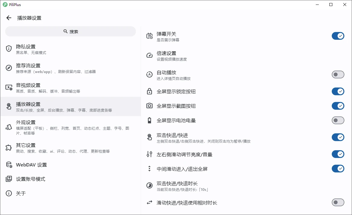 PiliPlus：Flutter开发的BiliBili第三方客户端-享乐分享