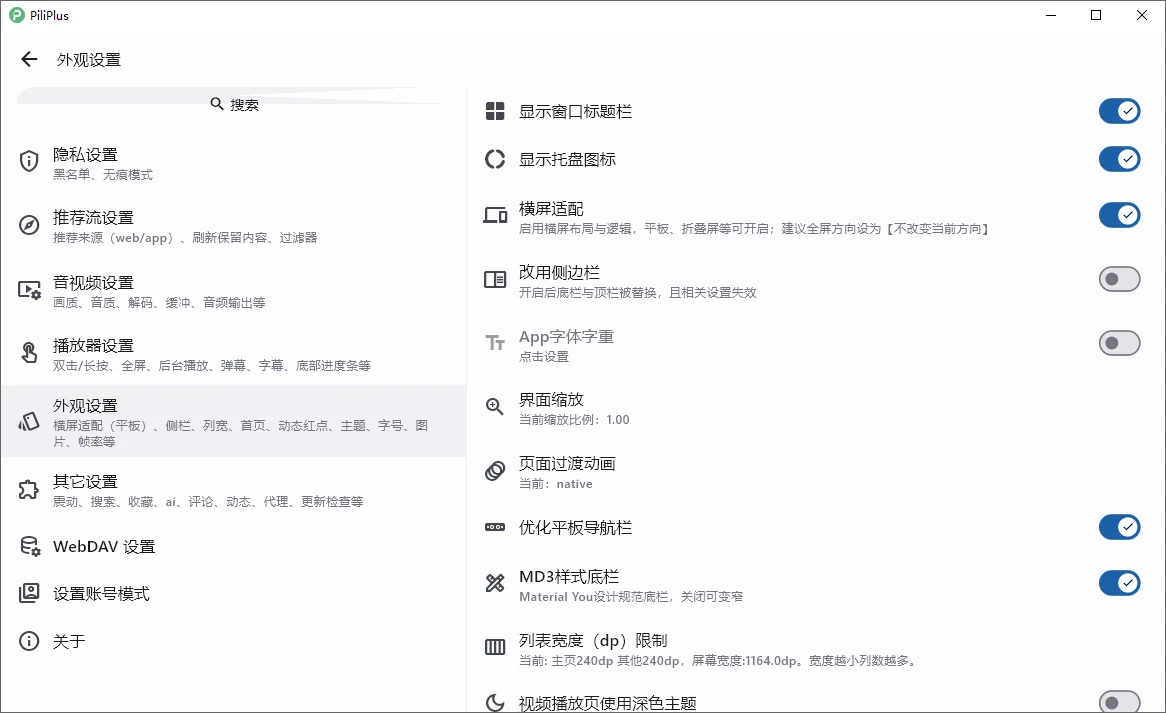 PiliPlus：Flutter开发的BiliBili第三方客户端-享乐分享