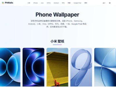 PhWalls：小米/华为/OPPO/Vivo等品牌手机壁纸高清下载平台