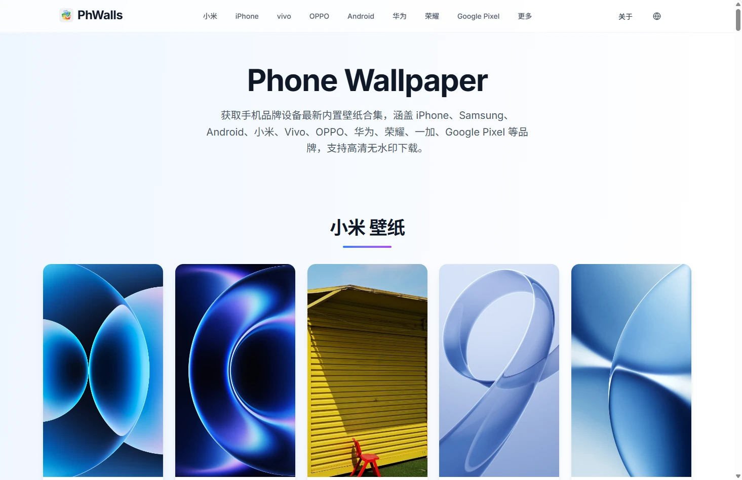 PhWalls：小米/华为/OPPO/Vivo等品牌手机壁纸高清下载平台-享乐分享