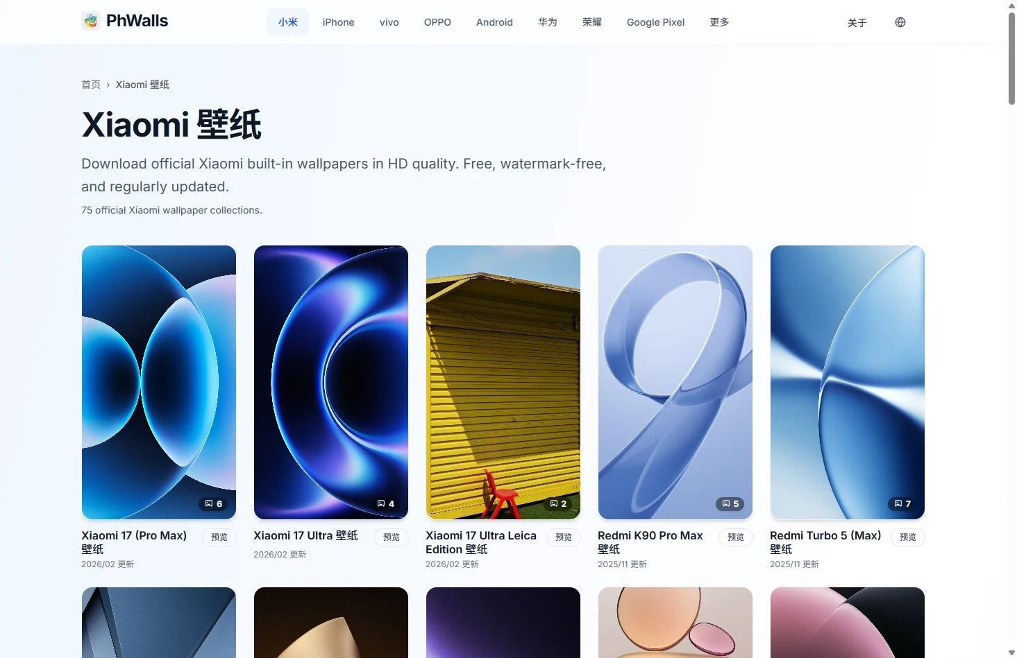 PhWalls：小米/华为/OPPO/Vivo等品牌手机壁纸高清下载平台-享乐分享