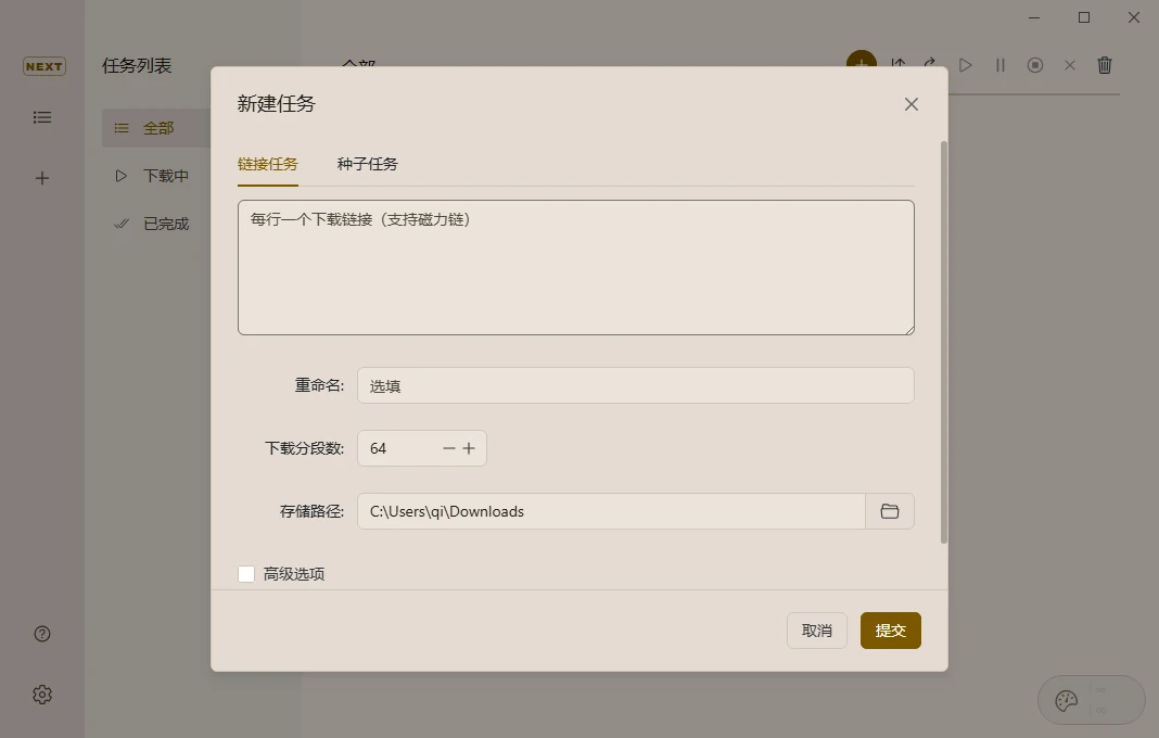 Motrix Next：一个全功能的下载管理器-享乐分享