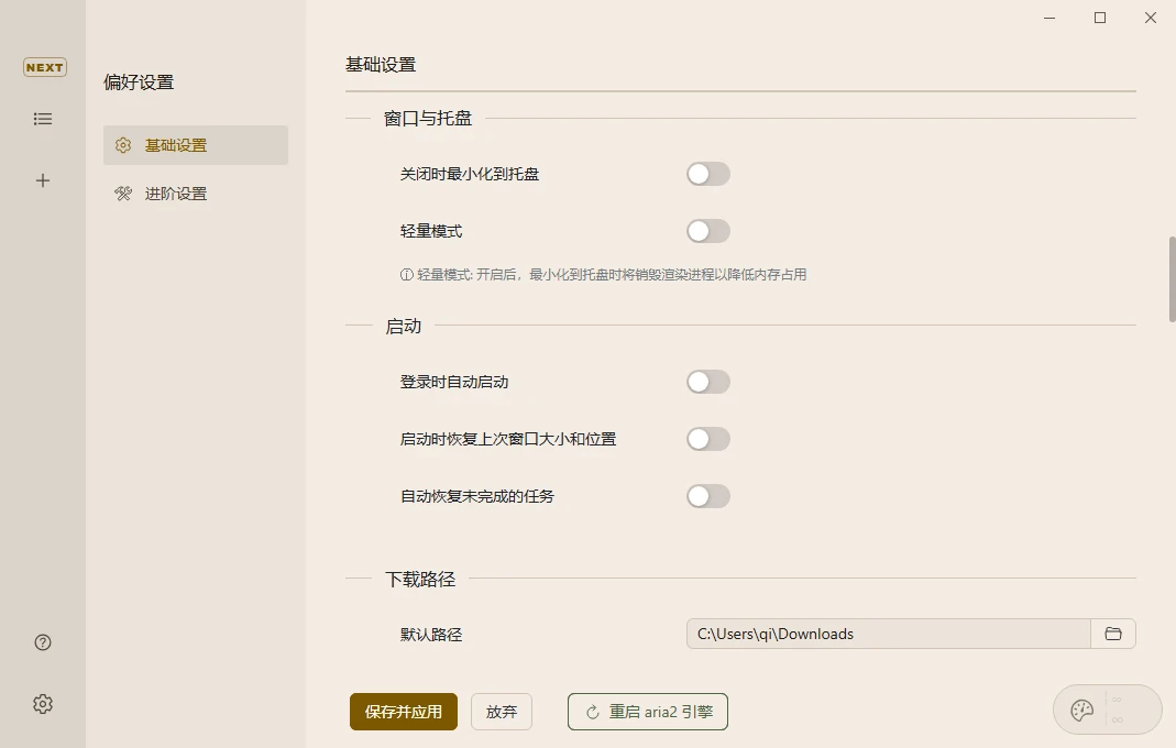 Motrix Next：一个全功能的下载管理器-享乐分享