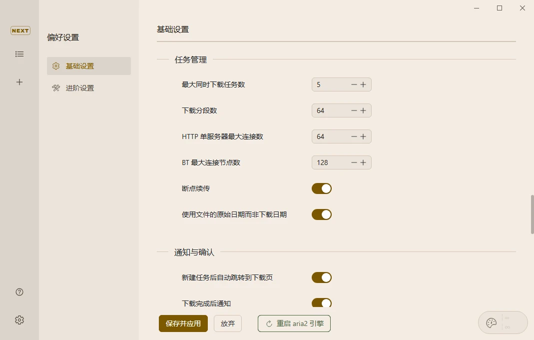 Motrix Next：一个全功能的下载管理器-享乐分享