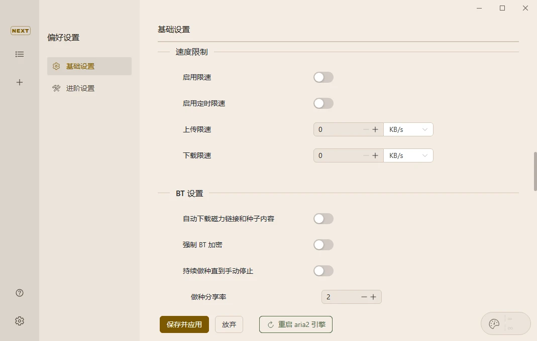 Motrix Next：一个全功能的下载管理器-享乐分享
