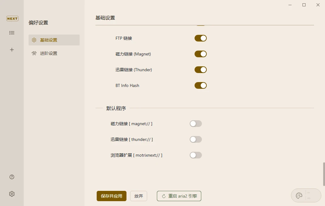 Motrix Next：一个全功能的下载管理器-享乐分享