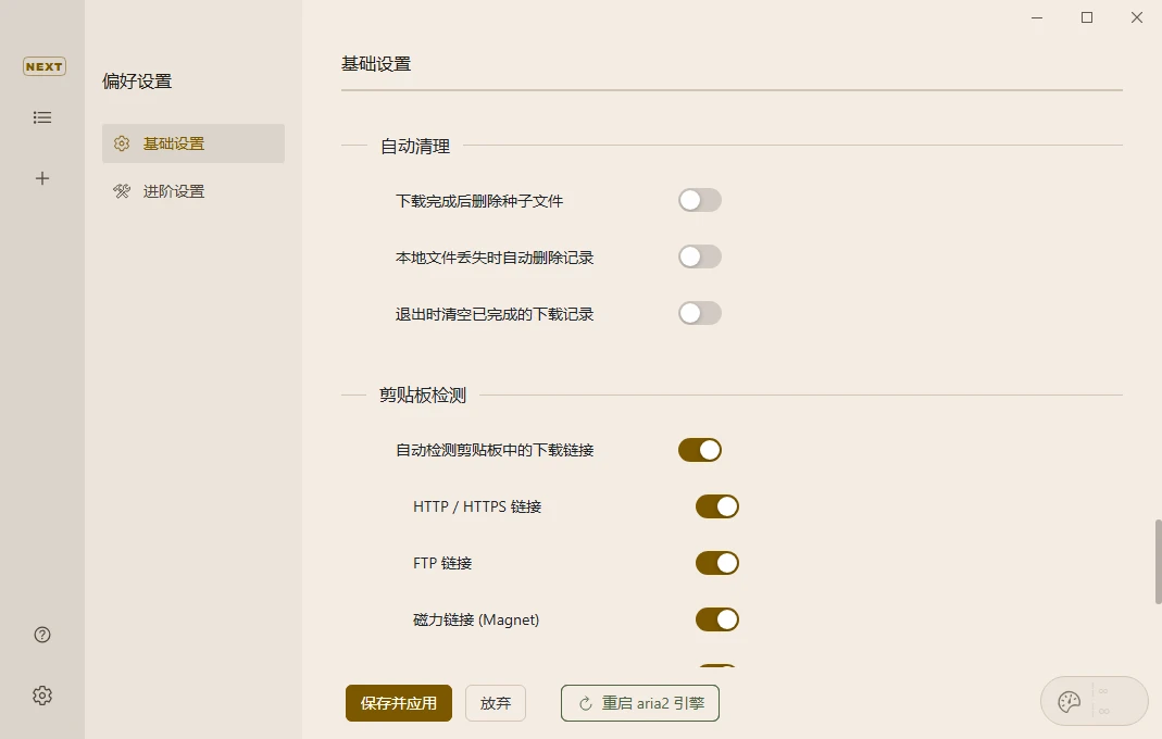 Motrix Next：一个全功能的下载管理器-享乐分享