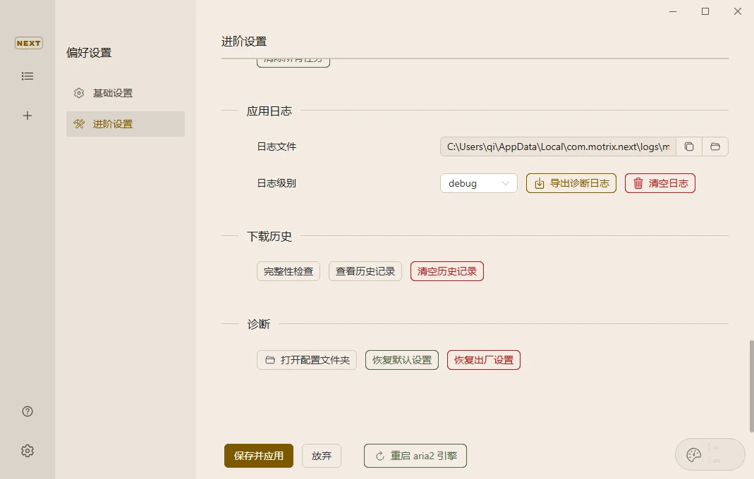 Motrix Next：一个全功能的下载管理器-享乐分享