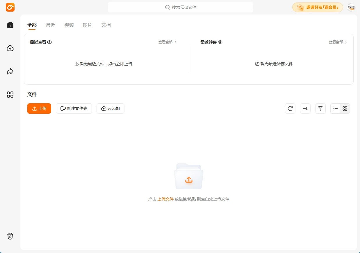 光鸭云盘：迅雷旗下新产品，最高500T大容量云存储-享乐分享