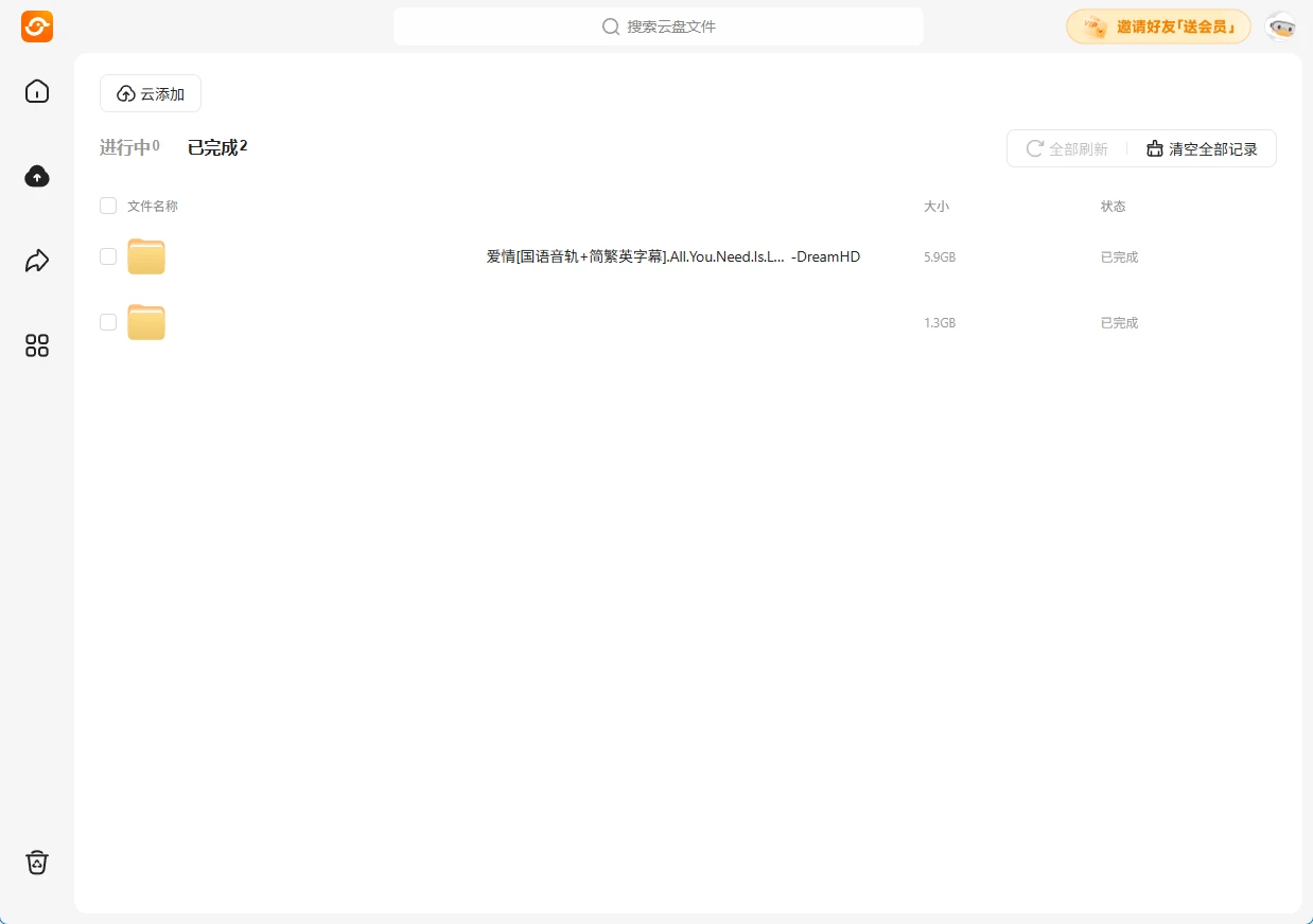 光鸭云盘：迅雷旗下新产品，最高500T大容量云存储-享乐分享
